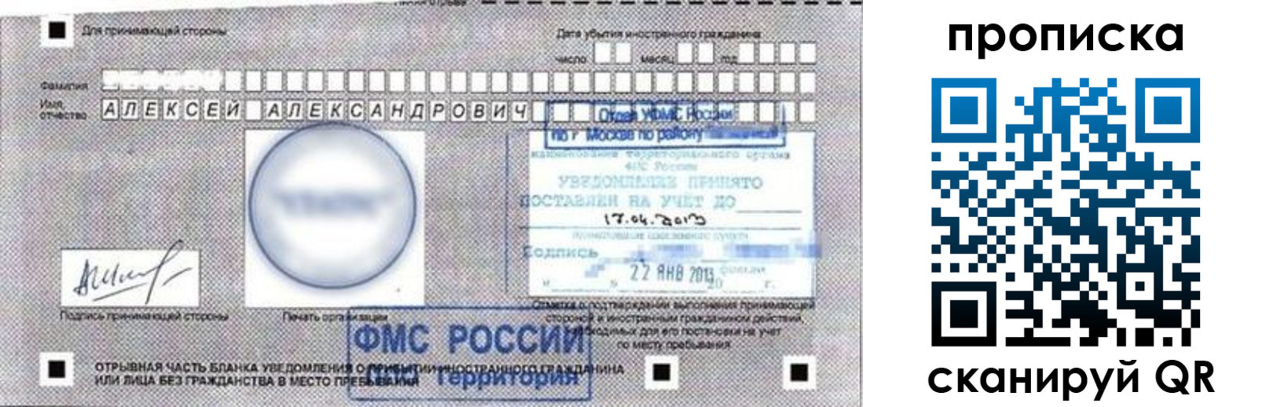 временная регистрация 2025 в Смоленской области