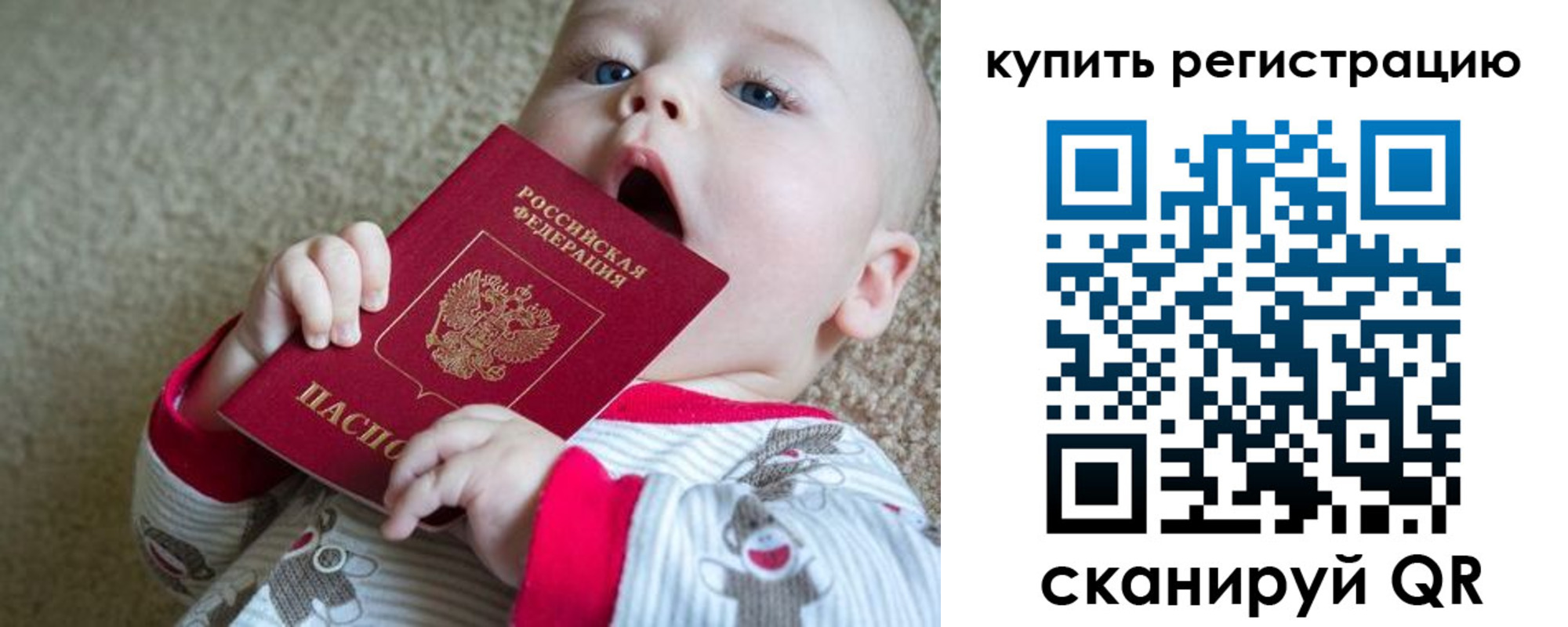 прописка ребенка в Смоленской области