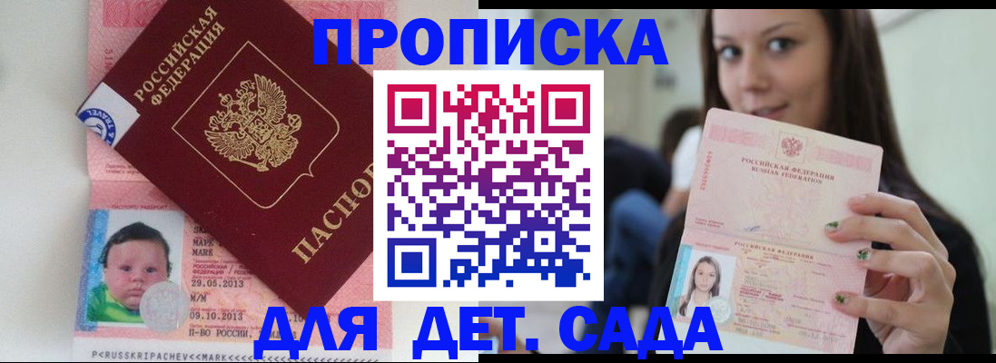 прописка штамп в Смоленской области