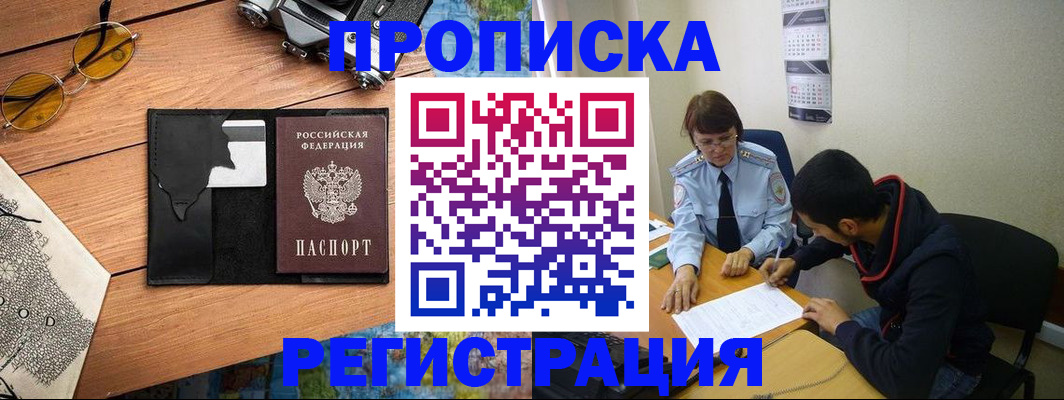 временная регистрация в Смоленской области